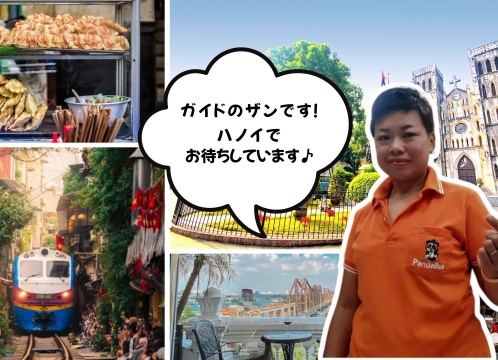 【貸切プラン】安心・親切・フレンドリー！日本語ガイド・ザンさんと巡るハノイ市内観光 ＜最大10名利用＞